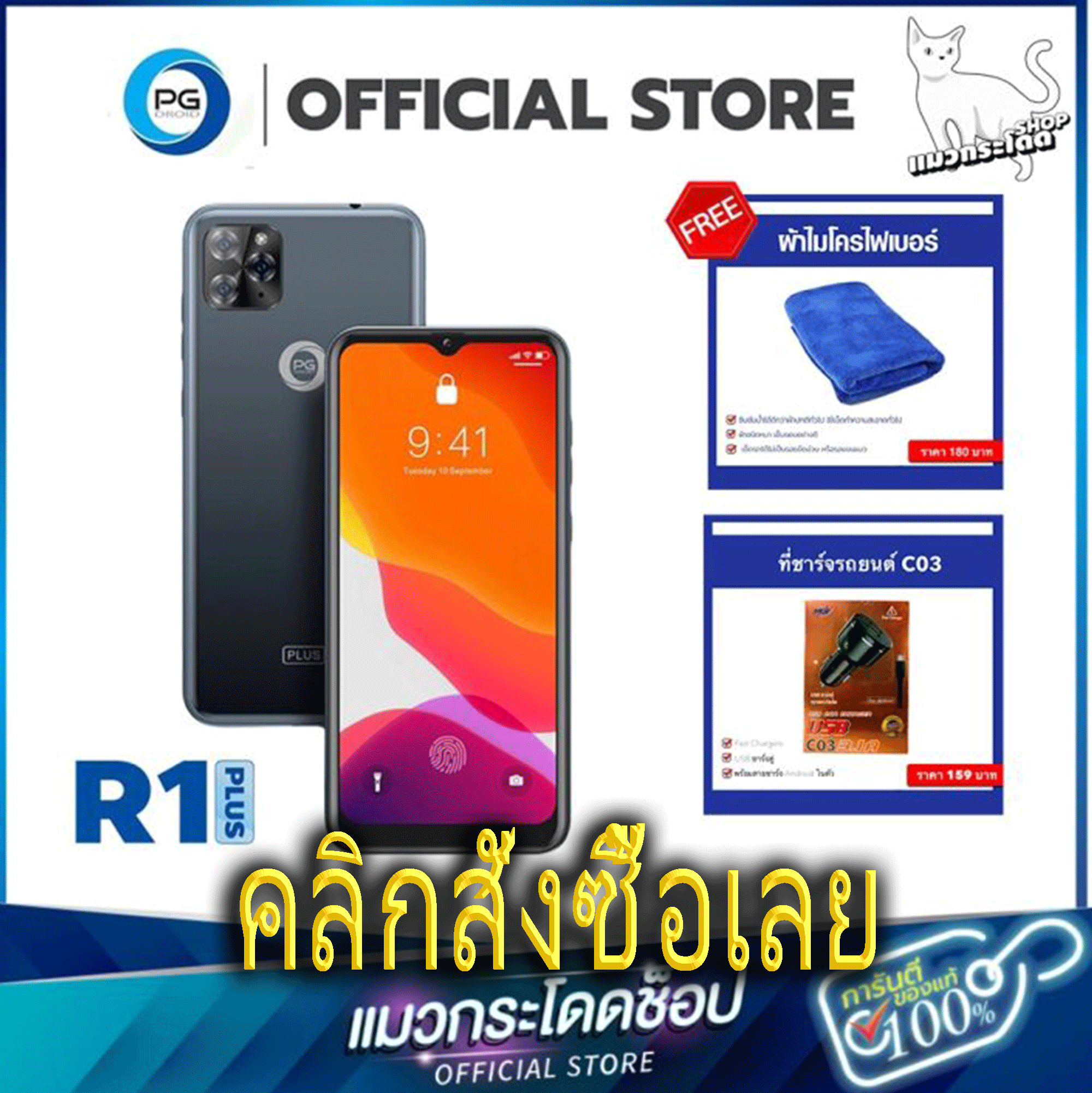โทรศัพท์มือถือ PG รุ่น V9+