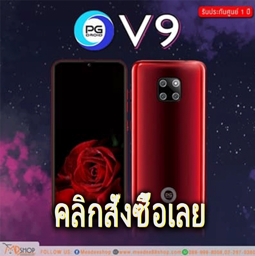 โทรศัพท์มือถือ PG รุ่น V9 PRO