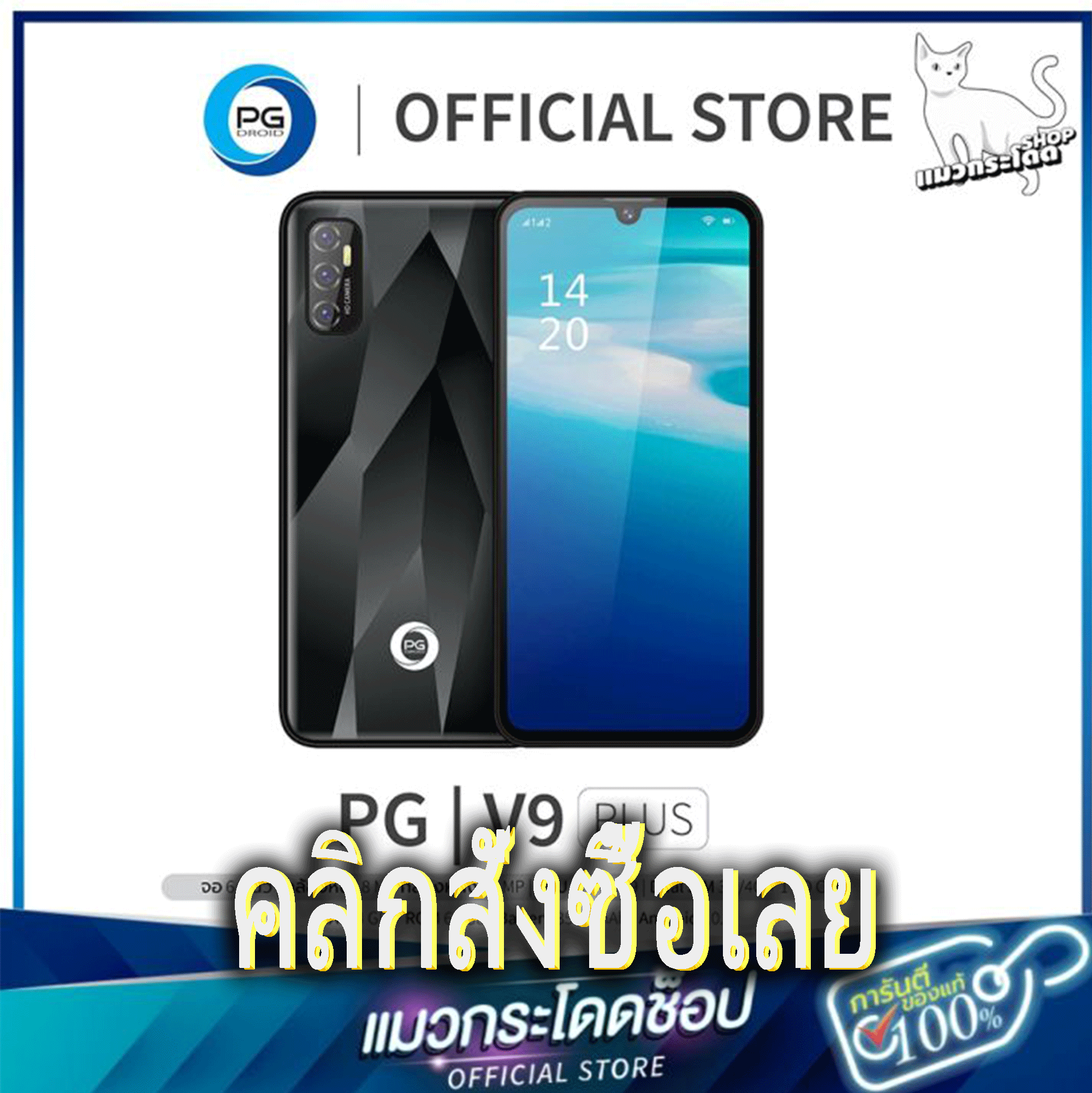 โทรศัพท์มือถือ PG รุ่น V9 PRO+